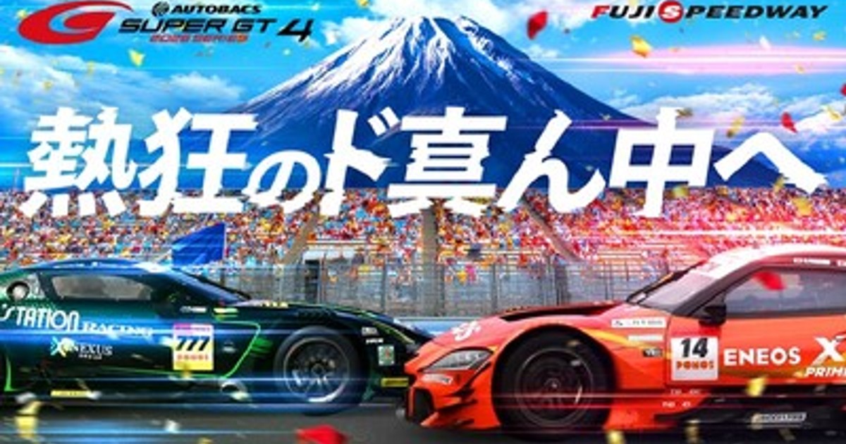 プレスリリース：2026 AUTOBACS SUPER GT Round4 FUJI GT 300KM RACE