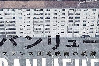 バンリュー