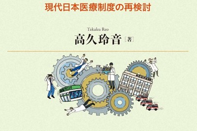 医療崩壊の経済学