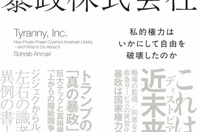 暴政株式会社