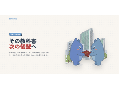 プレスリリース：［千葉工業大学限定］学生同士の教科書売買＆講義