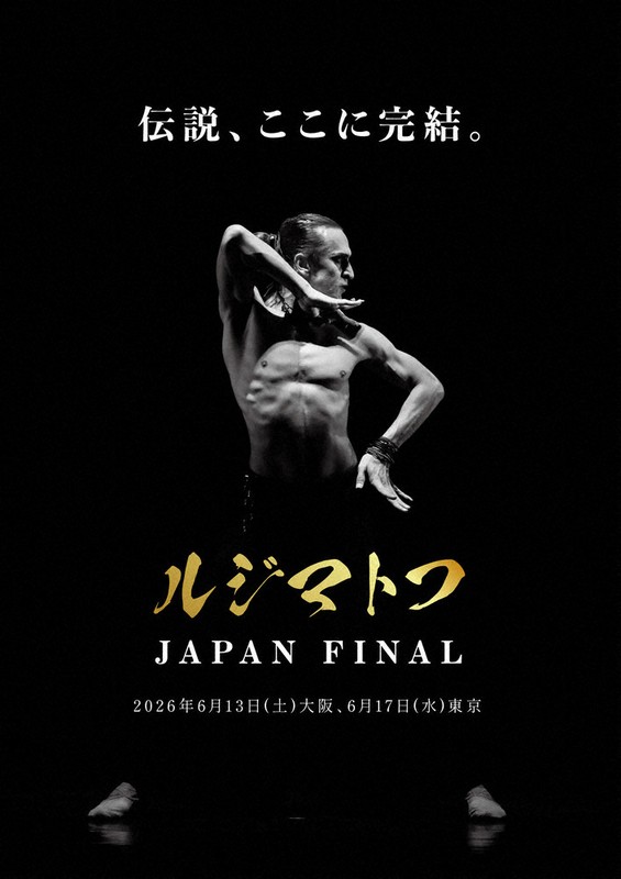 スペシャルエディション02　世界の終わりがはじまる日　プレマ 62歳、踊りも体も研ぎ澄まし ロシア人バレエダンサー、6月に日本最終