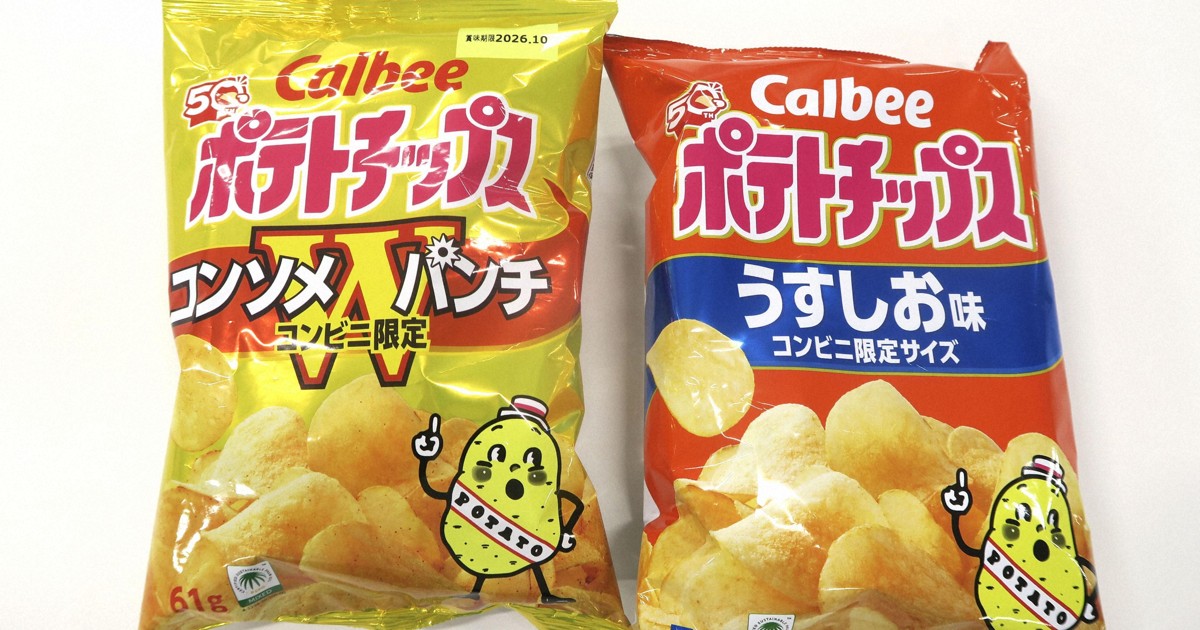 カルビー、ポテチの袋を白黒に　ナフサ不足影響か、近く正式発表