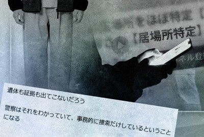 「一億総探偵」現象　静かな町を混乱させたデマと犯人捜し　南丹