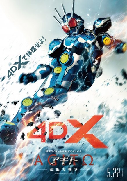 オリコンニュース：『アギト－超能力戦争－』4DX上映が決定 仮面