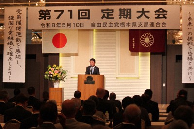 自民党県連大会であいさつする茂木敏充会長＝宇都宮市内で2026年5月10日、仙石恭撮影
