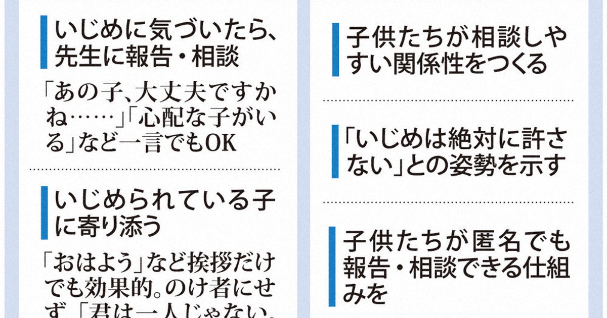 「班分け」仲間外れ　見て見ぬふりしないで　支える勇気が命綱に