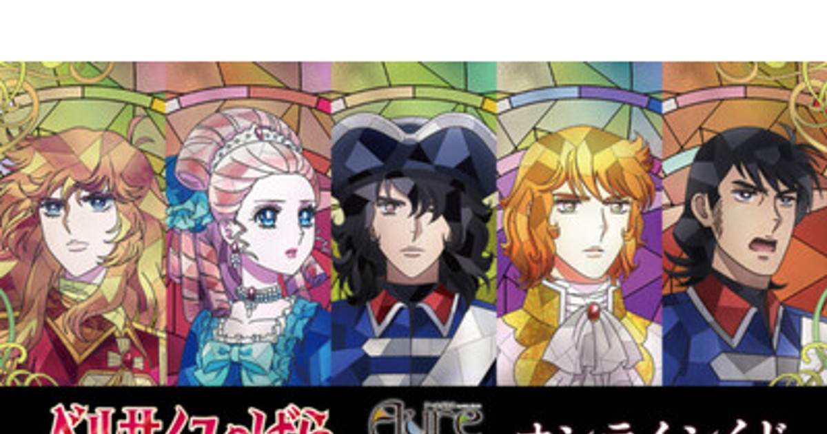 プレスリリース：劇場アニメ『ベルサイユのばら』オンラインくじ vol.2