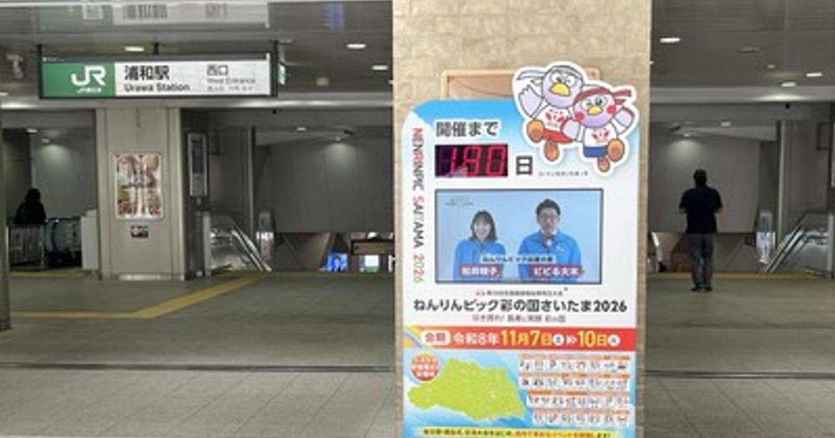 プレスリリース：［埼玉県］JR浦和駅・JR大宮駅・JR熊谷駅に「ねんりん