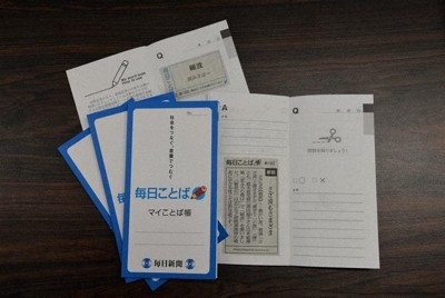 毎日ことば　マイことば帳
