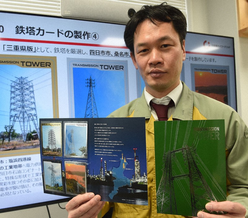 三重版「鉄塔カード」完売 3週間で200セット 中部電「うれしい悲鳴