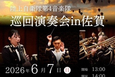 「陸上自衛隊第4音楽隊巡回演奏会in佐賀」のチラシ