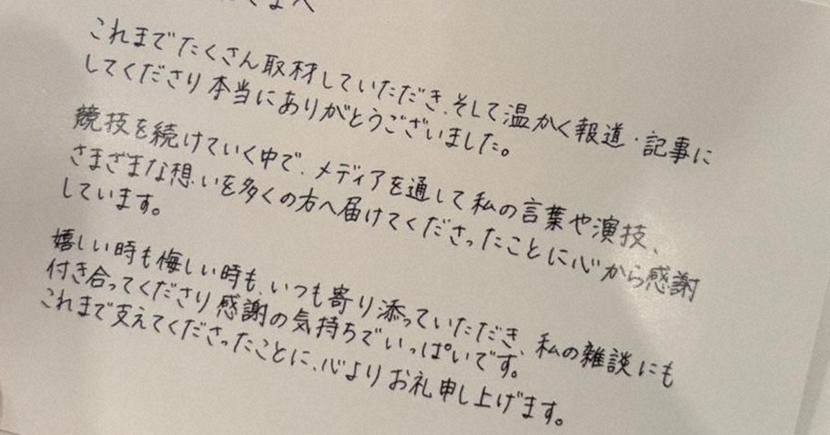 坂本花織引退記者會：致媒體的感謝卡