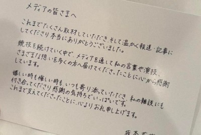 引退会見の坂本花織さん　感謝つづったカードを報道陣に配布