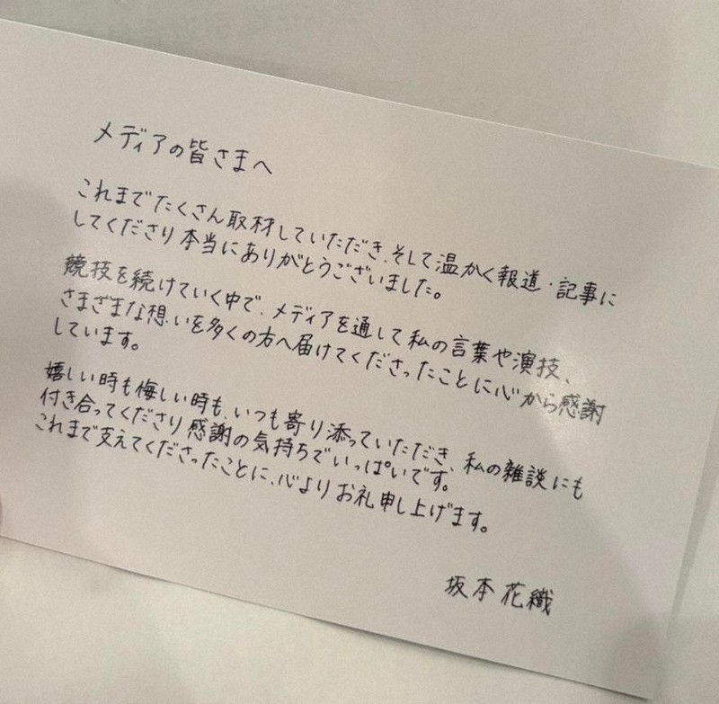 坂本花織引退記者會：致媒體的感謝卡