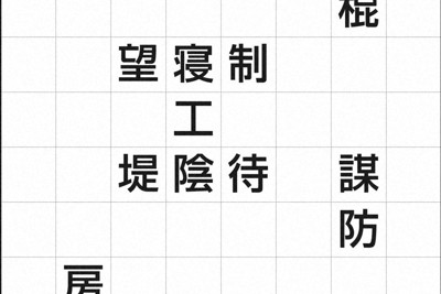 漢字コネクション