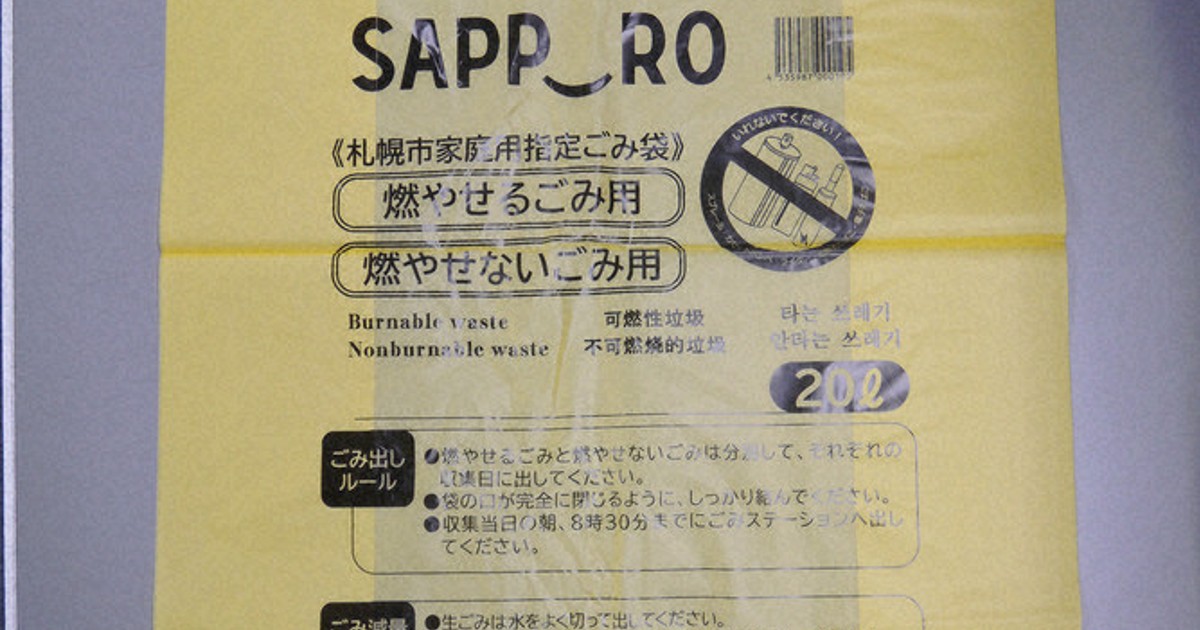指定ごみ袋、流通維持へ 原材料高騰 札幌市が補正予算案 ／北海道