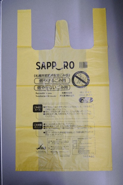 札幌市指定ゴミ袋済 指定ごみ袋、流通維持へ 原材料高騰 札幌市が補正予算案 ／北海道
