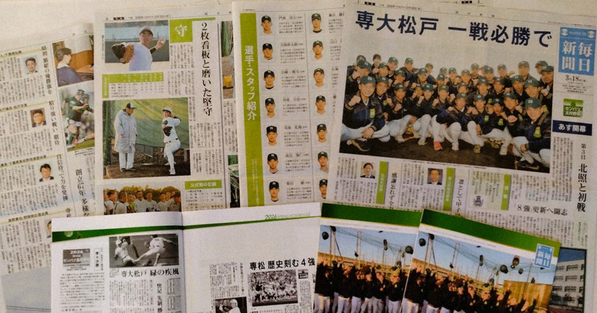千葉ページ ちばプレ：専大松戸 センバツ活躍たどる 特別冊子と特集紙面 セットで5