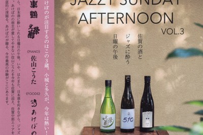 「JAZZY　SUNDAY　AFTERNOON　VOL．3」のチラシ