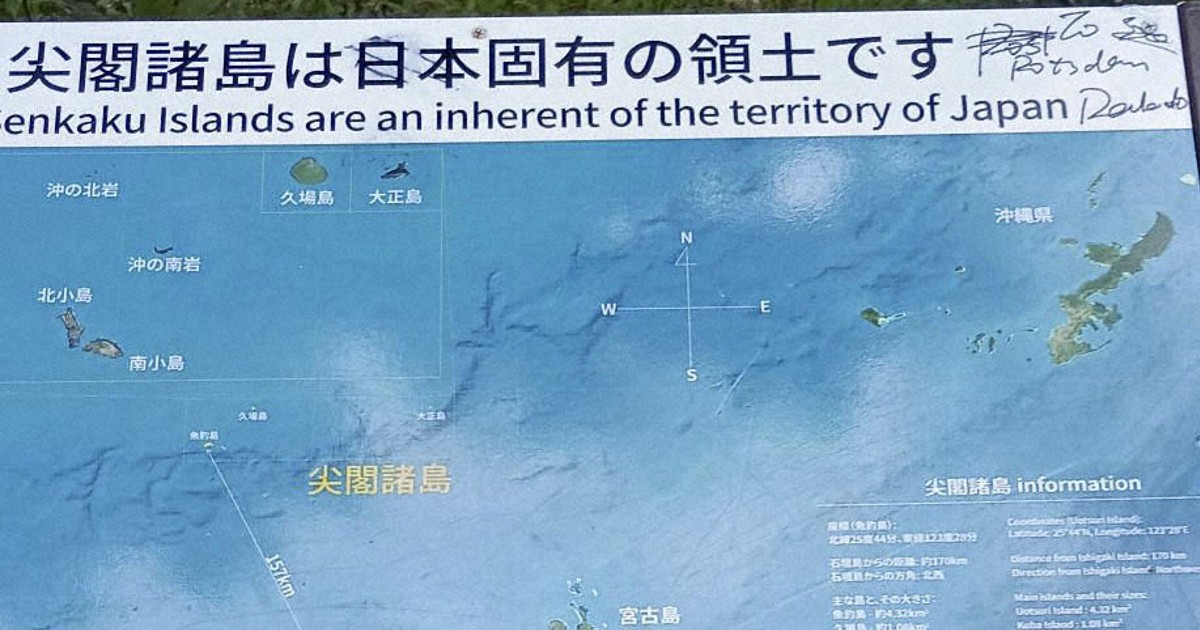 石垣市「尖閣諸島是日本固有領土」看板遭塗鴉 標示「日本」遭劃斜線