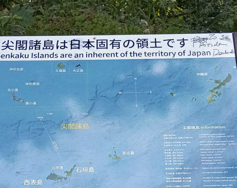 石垣市「尖閣諸島是日本固有領土」看板遭塗鴉 標示「日本」遭劃斜線