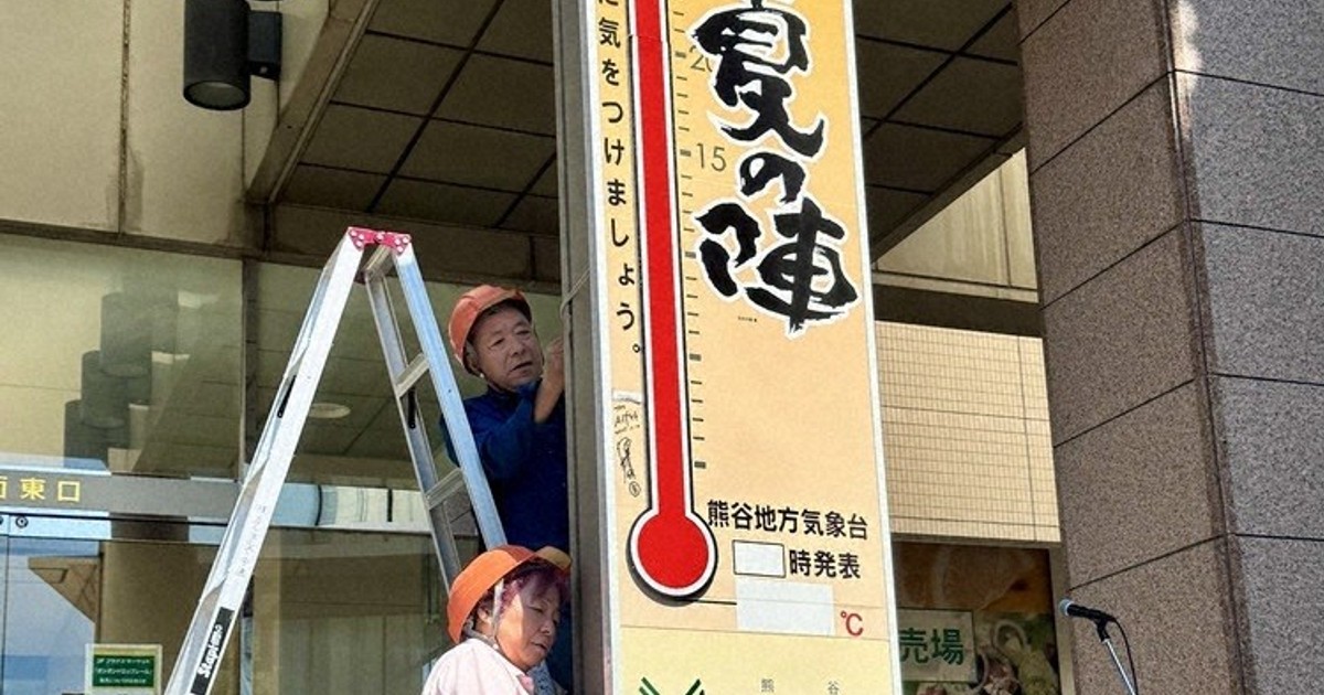 熊谷大溫度計新標「酷暑日」 提醒民眾關注暑熱對策