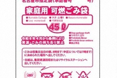 名古屋市指定の家庭用可燃ごみ袋のデザイン（市ホームページより）