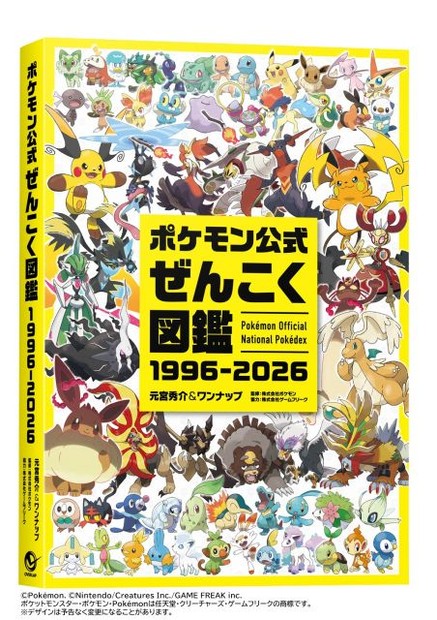 オリコンニュース：『ポケモン』30年間で登場した全1025匹収録の図鑑
