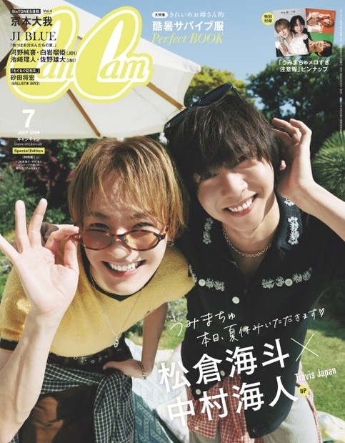 オリコンニュース：Travis Japan中村海人＆松倉海斗、『CanCam』初ペア