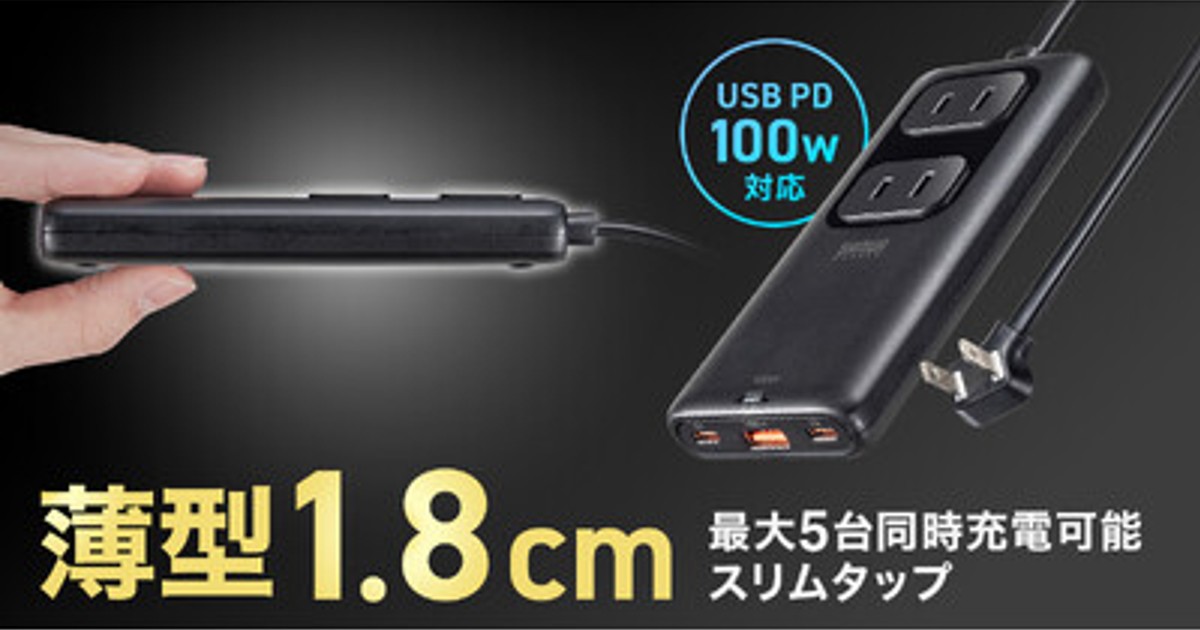 プレスリリース：最大5台を同時充電可能、GaN採用で超スリム＆高出力を