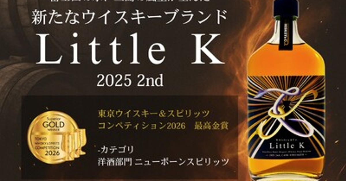 プレスリリース：東京ウイスキー＆スピリッツコンペティション2026にて