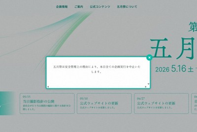 東大五月祭16日全企劃因「安全管理理由」中止