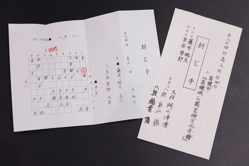 名人戦第4局 糸谷九段の封じ手は1四歩 | 毎日新聞