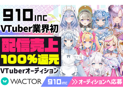 プレスリリース：VTuber業界初!?配信売上100％還元&20万登録を複数輩出