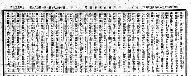 This image shows an excerpt from the Tokyo Nichi-Nichi Shimbun, a predecessor of the Mainichi Shimbun, dated May 20, 1878, the day Bird arrived in Japan. In the center of the page, beginning with the words 