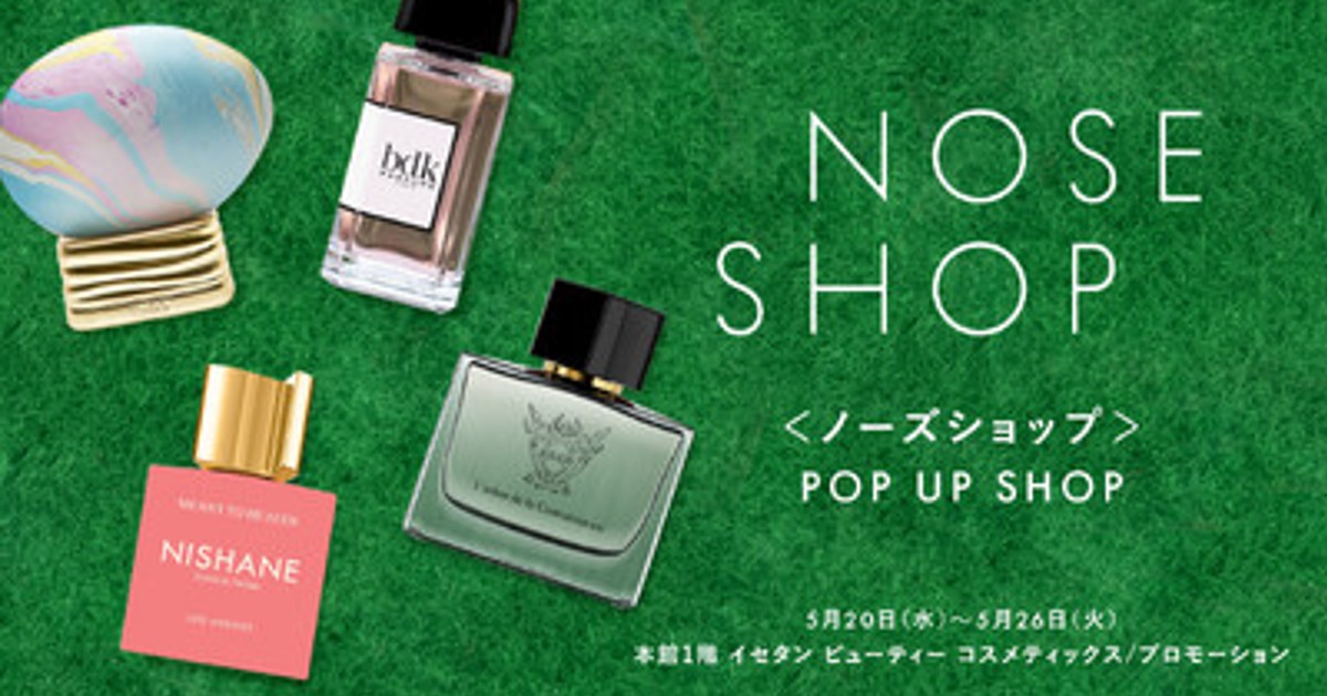 プレスリリース：ニッチフレグランス専門店「NOSE SHOP」が伊勢丹新宿