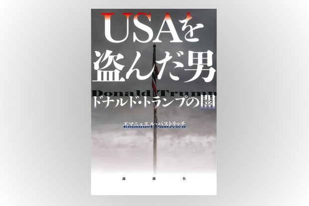 Book Review：世界に戦争と混乱を招いたトランプ政権の本質を的確に