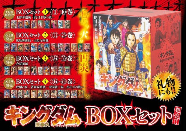 オリコンニュース：『キングダム』BOXセット、4ヶ月連続刊行！第1弾は