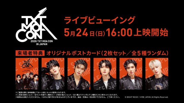 オリコンニュース：TOMORROW X TOGETHER、ライブビューイング前に