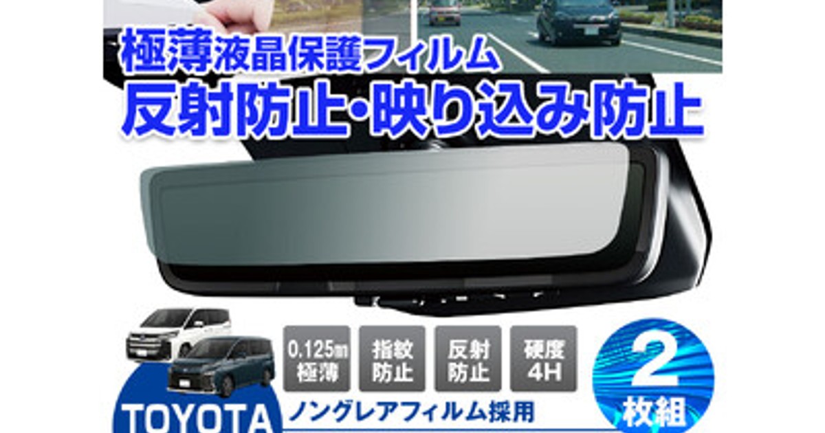 プレスリリース：もう映り込まない。MAXWINがトヨタ純正デジタル