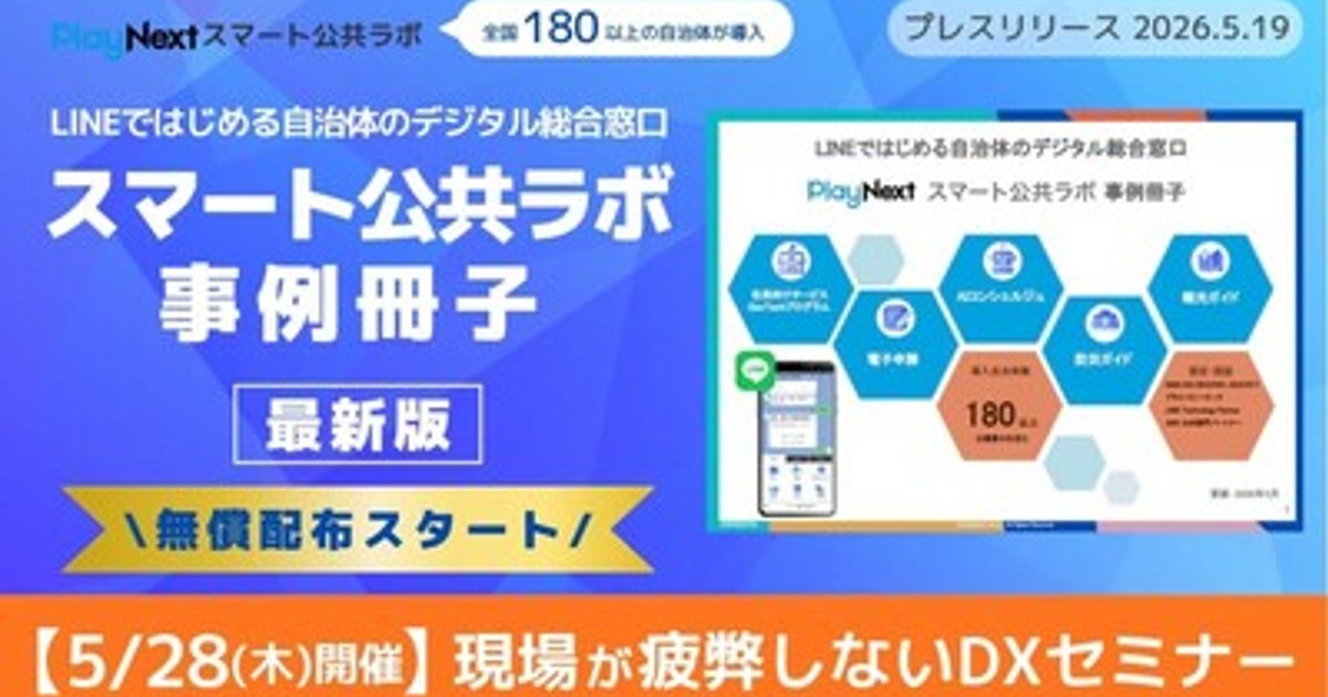 プレスリリース：令和8年度最新版の自治体DX事例冊子を無償配布開始！5