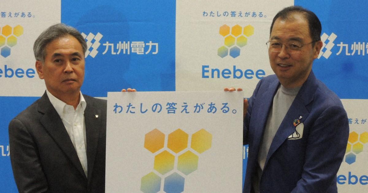 九電、新ブランド「Enebee」　蓄電池など効率的なサービス提供