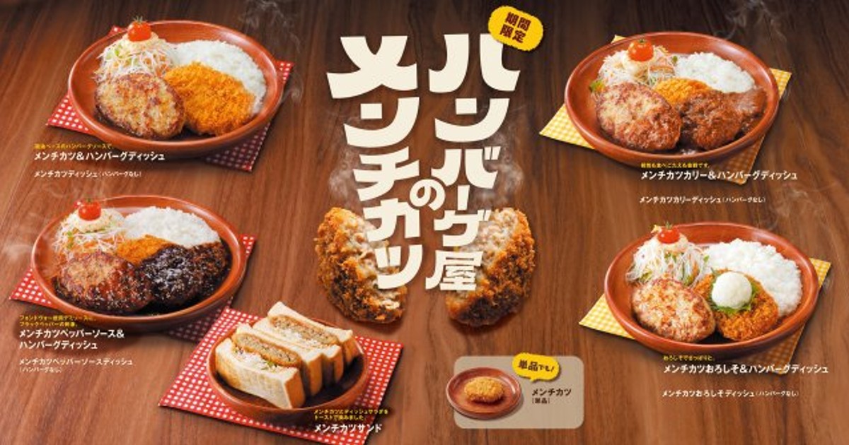 オリコンニュース：びっくりドンキー、5年目の「ハンバーグ屋の