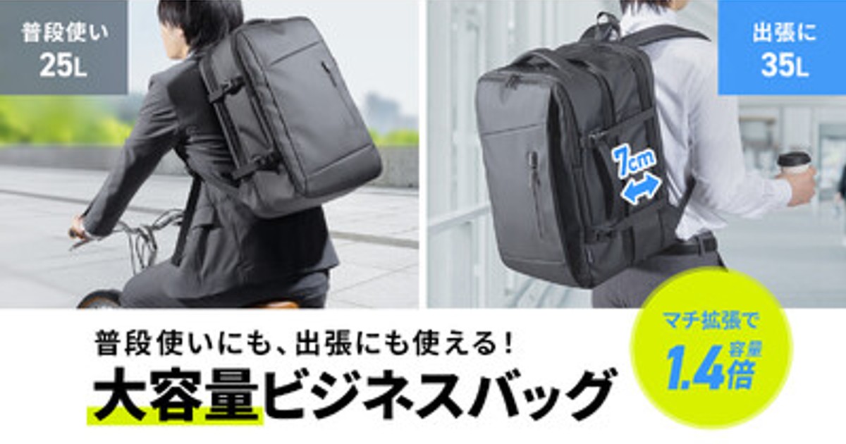 プレスリリース：「通勤」から「出張」へ瞬時に拡張。荷物に合わせて