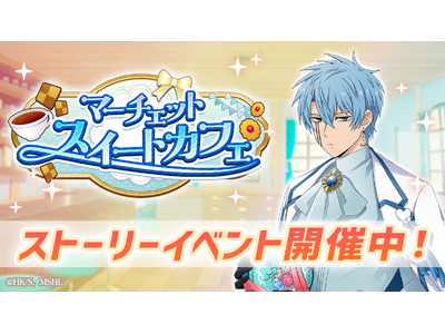 プレスリリース：『マッシュル-MASHLE-マッスルパズル』『マーチェット