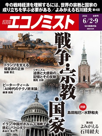週刊エコノミスト最新号