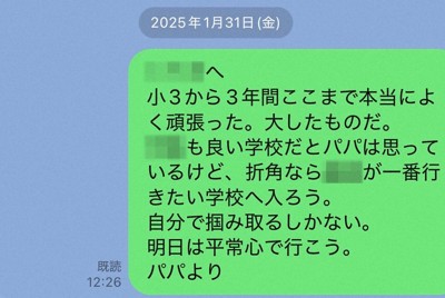 第1志望校受験の前日、高山さんが次男に送ったLINEメッセージ＝本人提供（画像の一部を加工しています）
