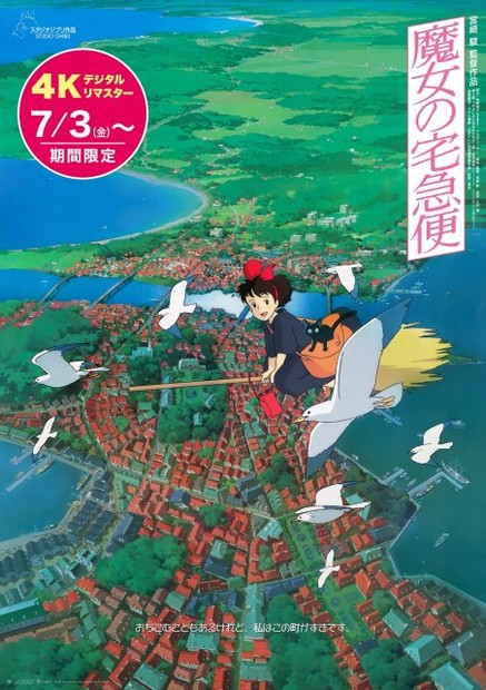 魔女の宅急便 宮崎駿 ポスター メルカリ ジブリ : 国内アニメ キキ