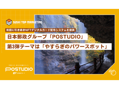 やすらぎのパワースポットを楽しむ新たな体験